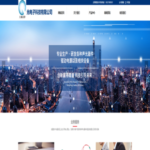 首页-上海清津光电子科技有限公司