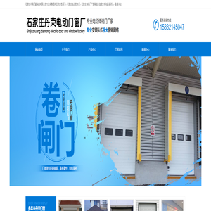 【丹荣门业】石家庄卷闸门|石家庄卷帘门|石家庄电动伸缩门