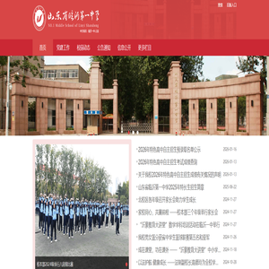 首页 - 山东省临沂第一中学