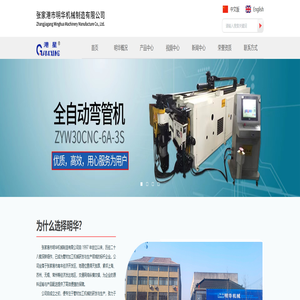 弯管机_切管机_全自动弯管机_全自动切管机-张家港市明华机械制造有限公司