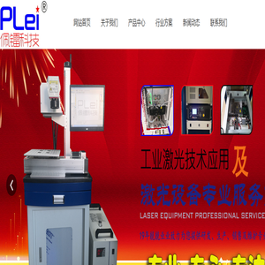 激光打标机-激光焊接机-光纤打标机-深圳市佩镭科技有限公司