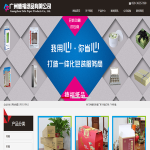 纸箱、彩箱、彩盒、飞机盒、水果箱、异形箱、易撕箱-广州德福纸品有限公司