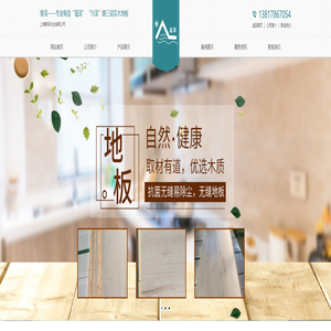 上海黎泽木业有限公司