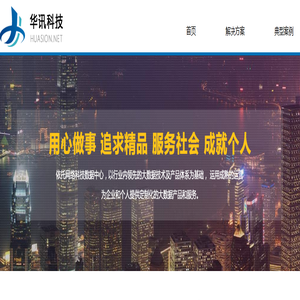 寿光华讯计算机信息科技有限公司