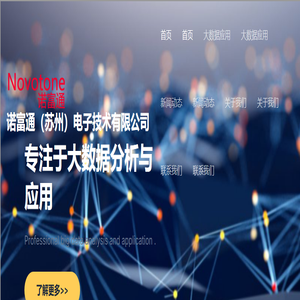 诺富通（苏州）电子技术有限公司