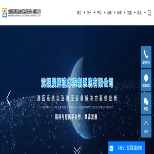 沈阳晨辉流体控制系统有限公司-液压缸厂家_伺服液压系统_液压站生产厂家