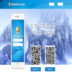 可信身份在线认证系统