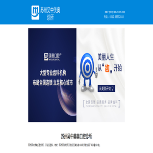 苏州吴中美奥口腔诊所