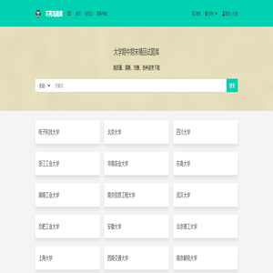 不死鸟题库 – 大学期中期末精品试题库