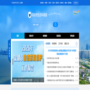 深圳市生态环境局