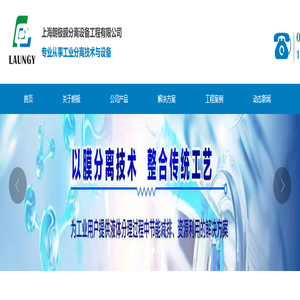 上海朗极膜分离设备工程有限公司-首页
