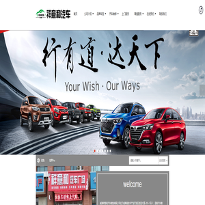 威海祥意和汽车_奇瑞新能源_东风日产_启辰_广汽传奇_凯翼_三菱_斯柯达_东风本田_林肯_汽车4S店销售车辆维修保养过户代审公司-威海祥意和汽车销售有限公司