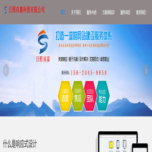 日照网络竞价推广|爱采购后台托管|企业网站建设|蓝V认证|日照双嘉科贸有限公司