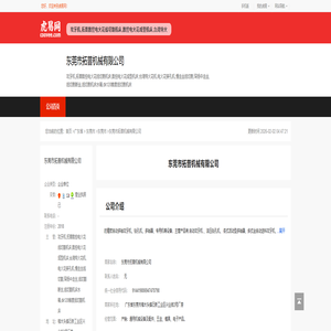 东莞市拓普机械有限公司-公司首页