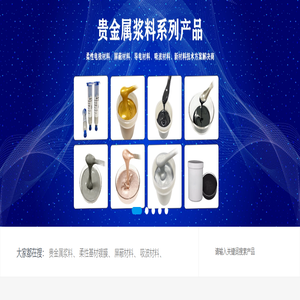 先进院(深圳)科技有限公司-柔性基材镀膜-金属镀膜-贵金属浆料--屏蔽材料-吸波材料