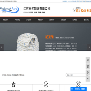 尼龙缆绳_丙纶缆绳_超高分子聚乙烯绳-江苏亚昇制绳有限公司