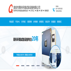 冷热冲击试验箱,臭氧老化试验机,盐溶液周浸试验机,高低温/恒温恒湿试验箱_淮安市高科环境试验设备