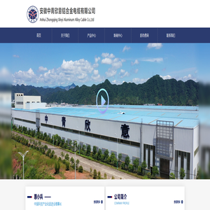 安徽中青欣意铝合金电缆有限公司_电缆生产厂家_电线电缆厂家