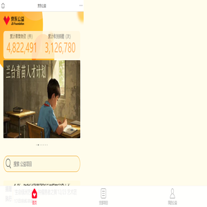 京东公益