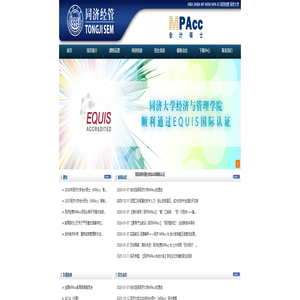 同济大学会计硕士MPAcc网站