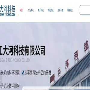 浙江大河科技有限公司