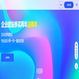 网站建设_免费建站_自助建站_自己建网站_小程序制作_微企点
