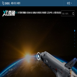 西安西测测试技术股份有限公司