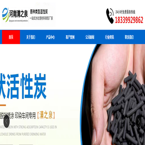 活性炭-蜂窝-椰壳-柱状-果壳-粉状-煤质-活性炭价格-清之泉活性炭厂家