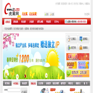 虎翼网 - 虎翼网（51.net）：虚拟主机，域名注册，16年服务！