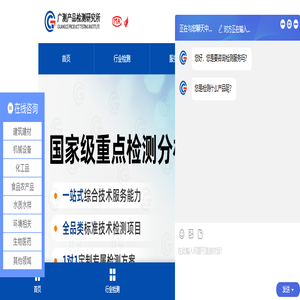 广测产品检测-大型第三方检测机构