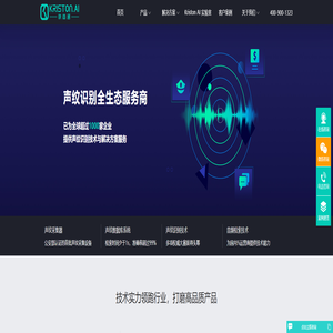 声纹识别技术_声纹采集鉴定 - 快商通