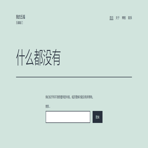 我的五福 – 五福临门