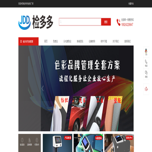 色差仪-分光测色仪-色差计厂家-重庆检多多科技有限公司