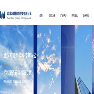 武汉万曦智能科技有限公司
