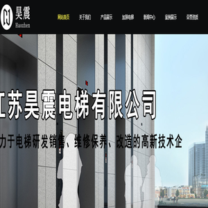 -江苏昊震电梯有限公司