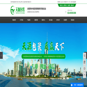 出口包装木箱_木箱包装_木箱包装厂家-沈阳天源包装有限公司