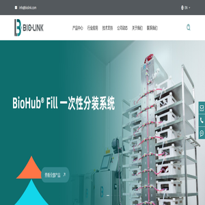 百林科BioLink，中国“智”造生物工艺核心装备和耗材解决方案供应商