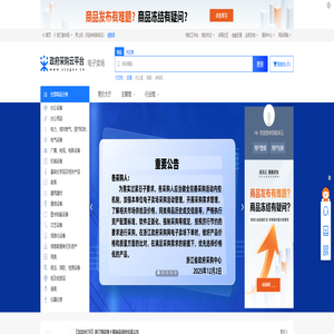 政采云  一站式政府采购云服务平台