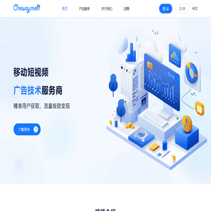 移动短视频广告技术服务商 - 广东万唯 | 全球流量变现专家