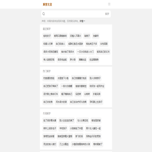 解梦大全-解梦大全查询
