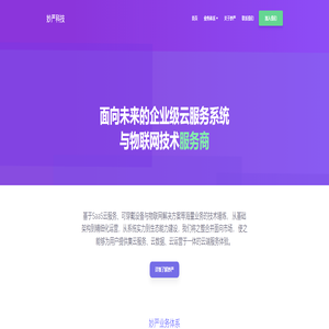 妙严科技 | 面向未来的企业级云服务系统与物联网技术服务商