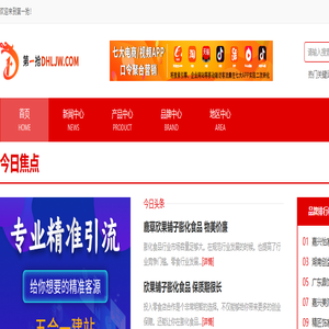 【第一抢】中国领先的B2B电子商务平台，商人淘金的好地方！