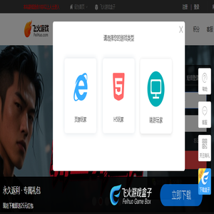 飞火游戏平台-汇聚精品好玩的网页游戏！