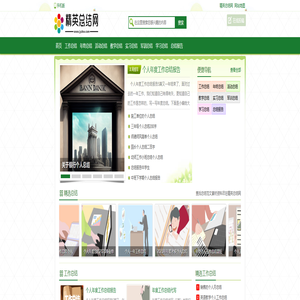 精英总结网-年终个人工作总结_员工实习总结_社团活动总结