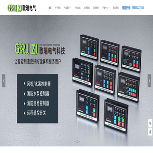 温州歌瑞电气科技有限公司-风机/水泵控制器