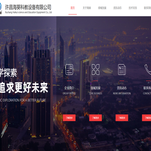 许昌海葵科教设备有限公司