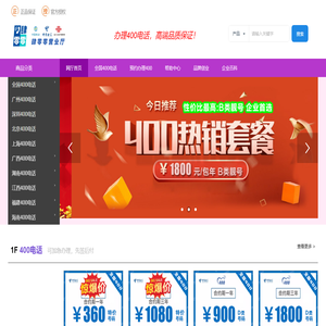 肆零零营业厅(400电话营业厅)