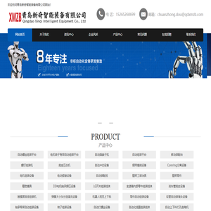 非标设备-非标自动化设备-非标自动化生产线-青岛新奇智能装备