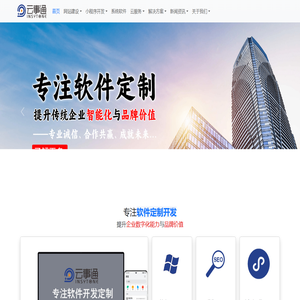 深圳软件开发公司 - 软件定制开发,oa系统软件开发,erp管理软件定制,网站建设升级,免费品牌网站推广