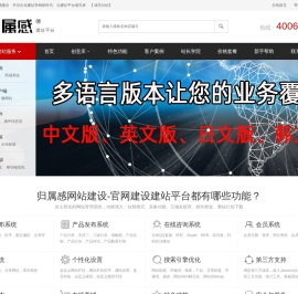 归属感建站平台,建站模板,网站建设,企业官网,五合一建站平台 - 归属感网站建设-官网建设